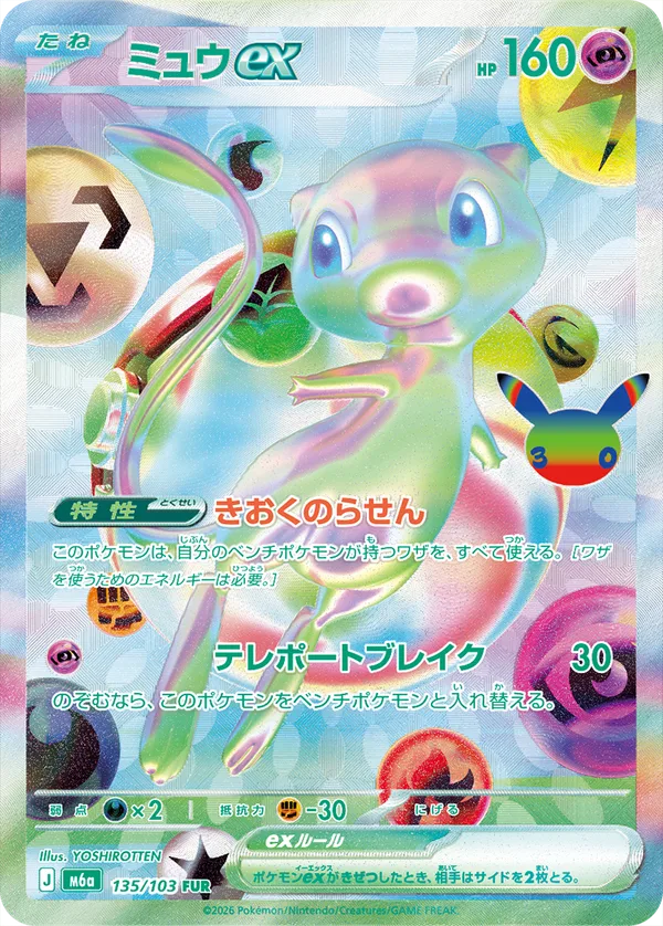Mew ex FUR 135/103 from the Japanese 30th CELEBRATION expansion