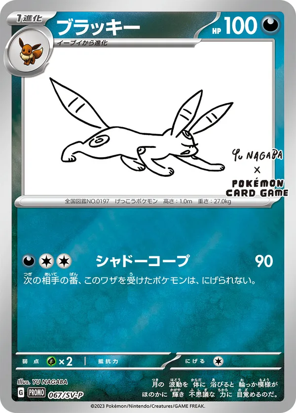 Umbreon 067/SV-P, the Yu Nagaba line-art promo card